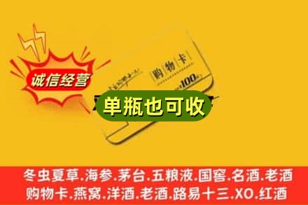 延津县回收购物卡