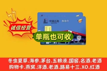 延津县回收加油卡
